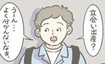 「妻を女として見られなくなる？レスのきっかけに？」立ち会い出産のエピソードを聞いた夫の決断は…