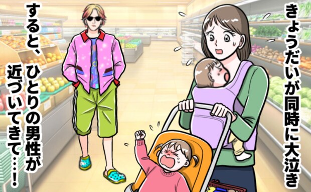「こっちを見てる…」スーパーで子ども2人がギャン泣き！→ド派手な男性に怒られると思い身構えると…