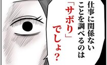 欠勤早退をサボりと疑われたワーママの反撃！嫌がらせ同僚はついに？！＜子どもの体調不良を疑う同僚＞