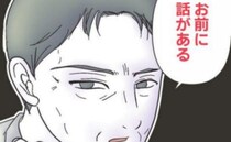 「お前に話がある」義実家に行くと義父の様子がおかしい→義父が明かした夫の秘密に愕然…一体何が？