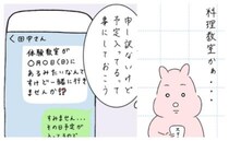 「すみません…」食に意識の高いママ友から料理教室のお誘い→断るとまさかの展開に＜ママ友と私＞
