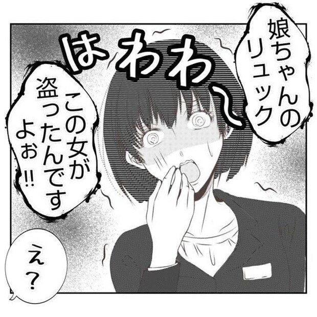 だれが盗んだ？娘のリュック盗難事件／あおば