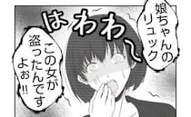 盗難と夫の不倫疑惑を同僚に相談「離婚案件ですよ！」妻は気持ちが揺さぶられて＜娘の持ち物盗難事件＞