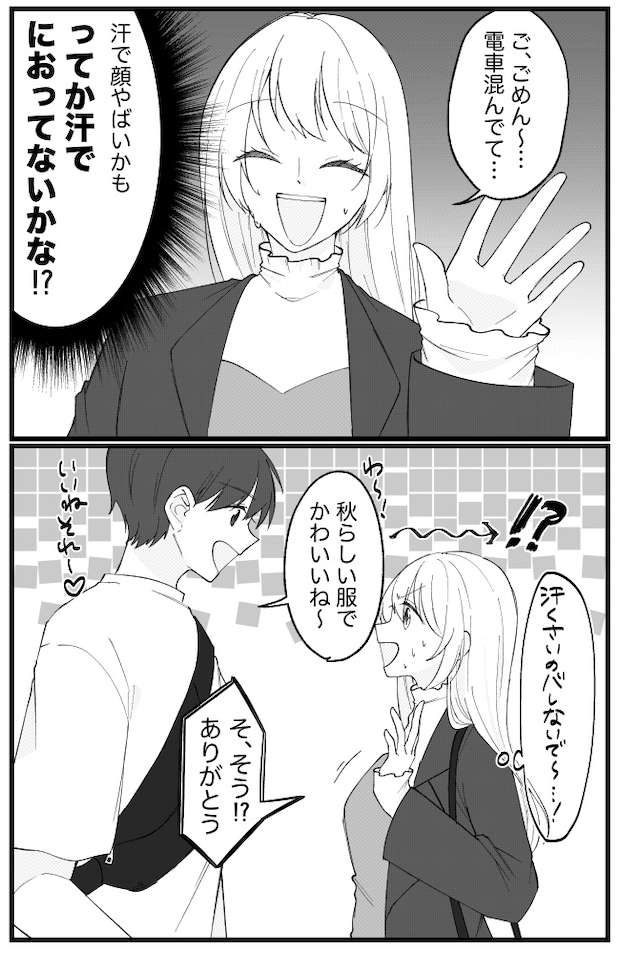 楽しみにしていたデートが…1日中、ソワソワすることに！？おしゃれが裏目に出た瞬間？