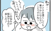 ＜ブルベイエベ診断＞「メイクが映えない！」使っているコスメの色を確認すると？