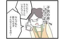 「何で私に断りもせず娘の迎えに行ったの！？」ピシャリとママが問い詰めると…！？＜拐われた娘＞