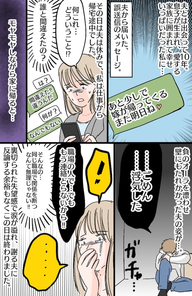 夫から誤送信されたメッセージ