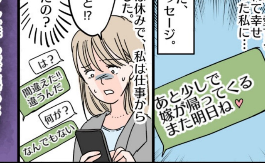 「もうすぐ嫁が帰ってくる…」夫の“誤送信”で裏切り発覚⇒生後6カ月の息子を前に私が下した決断とは