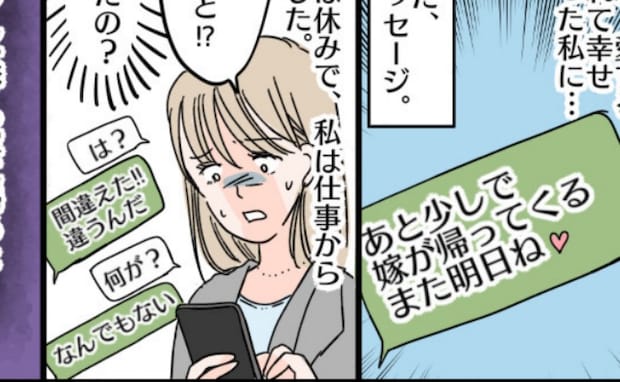 「もうすぐ嫁が帰ってくる…」夫の“誤送信”で裏切り発覚⇒生後6カ月の息子を前に私が下した決断とは