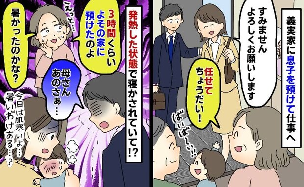 息子を預けて仕事へ→迎えに行くと発熱「3時間くらいよその家に預けたの…」は?無責任な義父母に夫が