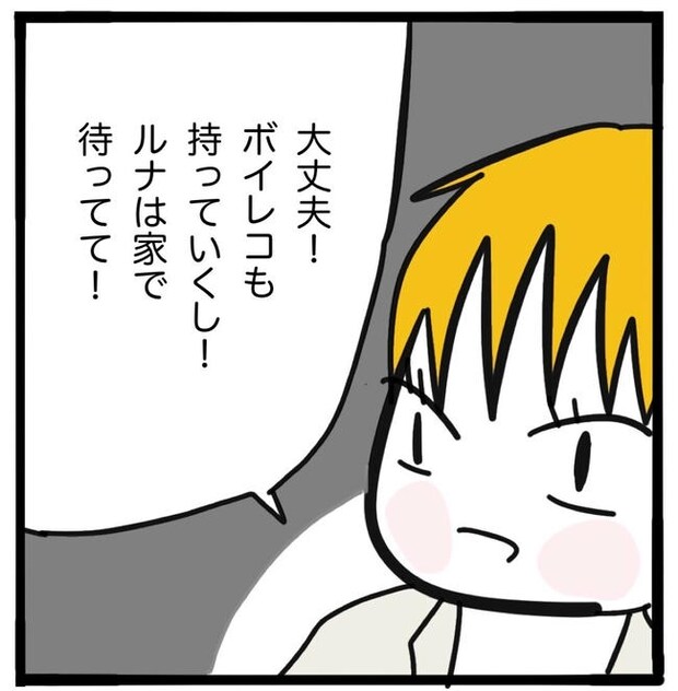 子どもの命か私の命か／つきママ