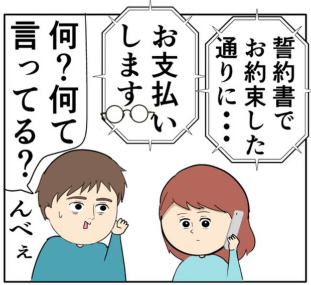 「会ったら慰謝料」の約束をすぐに破った元カノ。誓約書通り…！？ #妻は2番目に好き？ 131