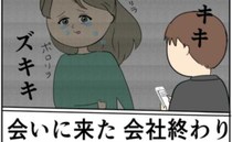 追い詰められた元カノ。ついに明かした、仕事終わりの夫を待ち伏せした理由とは