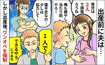 昼は1人で出かけて夜はグッスリの夫「一緒に育てようって言ったのに！」→しびれを切らした妻は…？