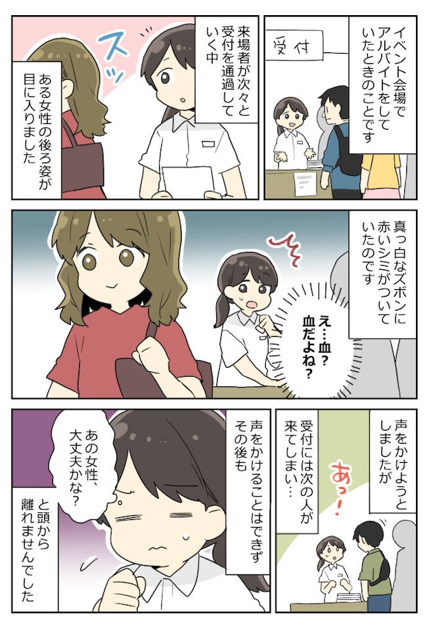 イベントの受付をしていた私。女性来場者のズボンの後ろに驚きのものが付着していて！？