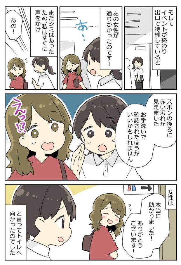 イベントの受付をしていた私。女性来場者のズボンの後ろに驚きのものが付着していて！？