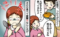 「ん？変な味…」つわりに苦しむ私を心配し、好物を買ってきてくれた夫→翌日、ひと口で激しい吐き気…