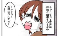 「世界は妊婦に配慮すべき」妊娠した妻、夫にすべての家事を強要！当然でしょ？＜みんな私に配慮して＞