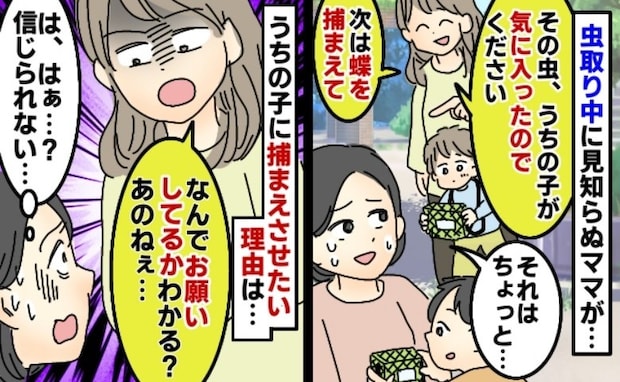 【絶句】息子が捕まえた虫を、見知らぬママが「うちの子にちょうだい」さらに図々しい要求をしてきて…