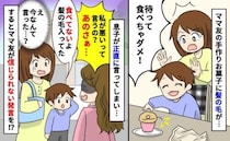 ママ友の手作りお菓子に髪が…食べずに処分したと知ると「私が悪いわけ？あのさぁ…」え？耳を疑う嫌味