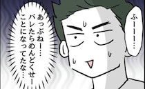 2歳の息子が迷子に！「バレたらヤバイ」夫は息子の安全より自分の保身を優先して＜夫の育児トラブル＞