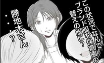 盗難事件が続発する保育園に「期間限定品なの♡」ママ友がブランド品を持参！？＜娘の持ち物盗難事件＞