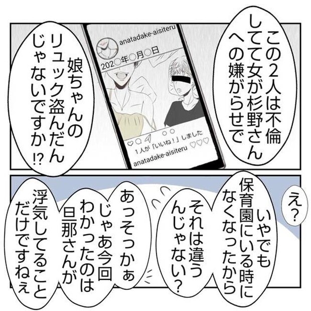 だれが盗んだ?娘のリュック盗難事件/あおば