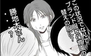 盗難事件が続発する保育園に「期間限定品なの♡」ママ友がブランド品を持参！？＜娘の持ち物盗難事件＞