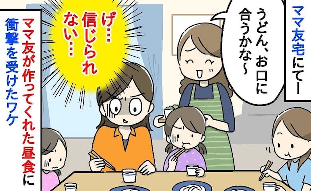 「もう食べられない…！」ママ友手作りのうどんをひと口食べゾッ→うッ！子どもたちも箸を置き…鳥肌が
