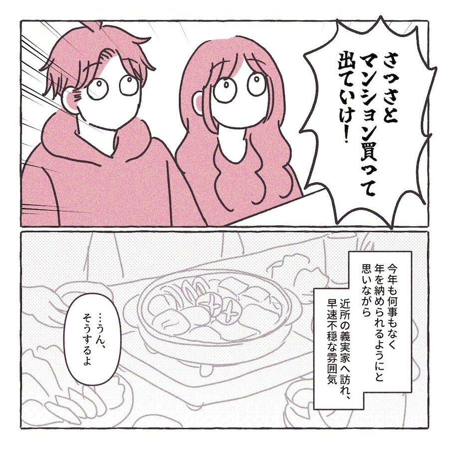 義実家の近所から逃げた/さい糖みりん