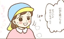 「無理に笑顔を貼り付けてた…」先生の心境に変化が！園児は…！？【保育園のお話　手がかかる子！？編13】