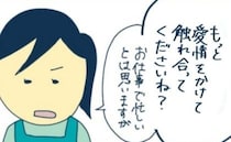 「もっと愛情をかけて触れ合ってください」上から目線の先生の発言に不信感が募って＜ヤバい保育園 ＞