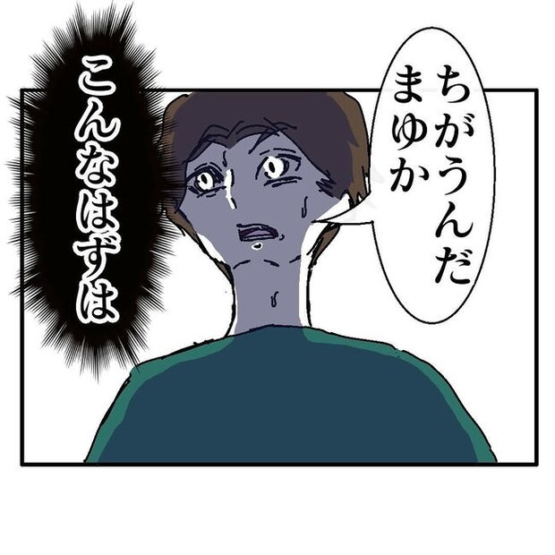 不倫はバレなきゃ不倫じゃない／虹丸