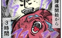 「やっと会えた！」夫立ち合いのもと必死に頑張ったママ。最大級のいきみの後に待っていたのは…