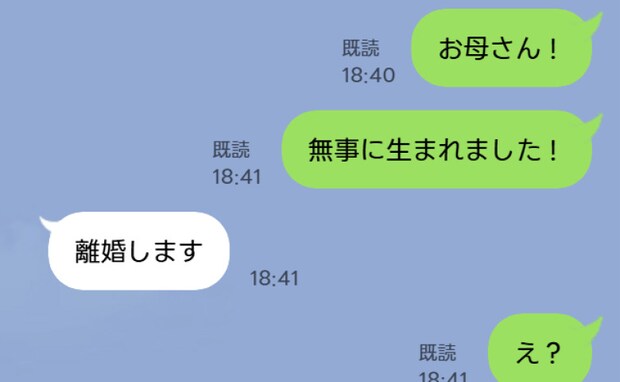 私「無事に生まれました」母「離婚します」え？なんで今？父と何が…？母から衝撃的な返信が届いたワケ