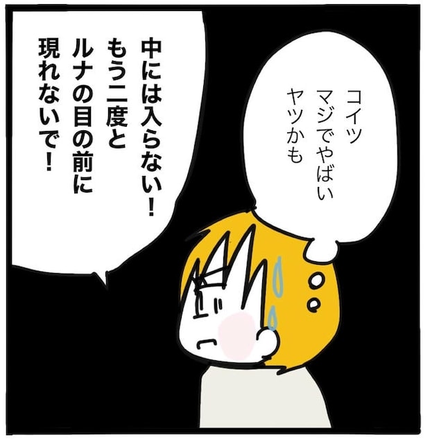 子どもの命か私の命か／つきママ