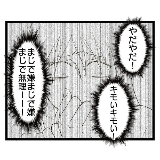 歪んだ愛〜レス夫婦の末路〜／くろねこ