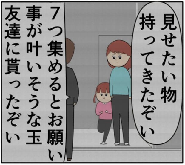 「言ってほしいことですか？」元カノの夫からされたあるお願いとは！？ #妻は2番目に好き？ 132
