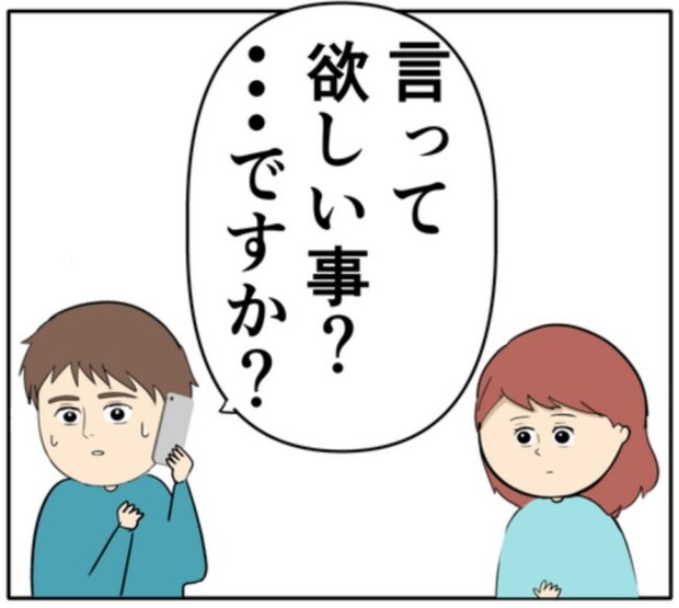 「言ってほしいことですか？」元カノの夫からされたあるお願いとは！？ #妻は2番目に好き？ 132