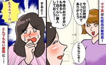 「ひどすぎる…」家に招いたママ友の行動が想定外！「いくら仲が良いからといって…」後悔したワケは？