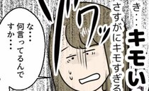 「もー、ダメじゃないか。バレちゃうよ？」私のあとをつけてきた義父のキモすぎる発言 ＜勘違い義父＞