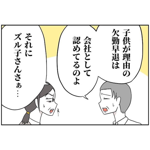 子供の風邪は母親のせい！？2-13