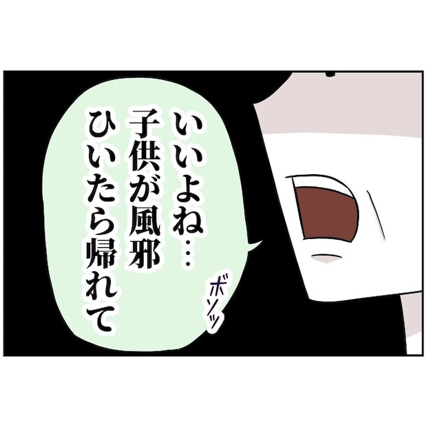 子供の風邪は母親のせい!?1-5