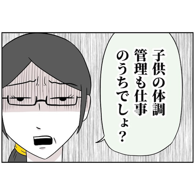 子供の風邪は母親のせい!?1-10