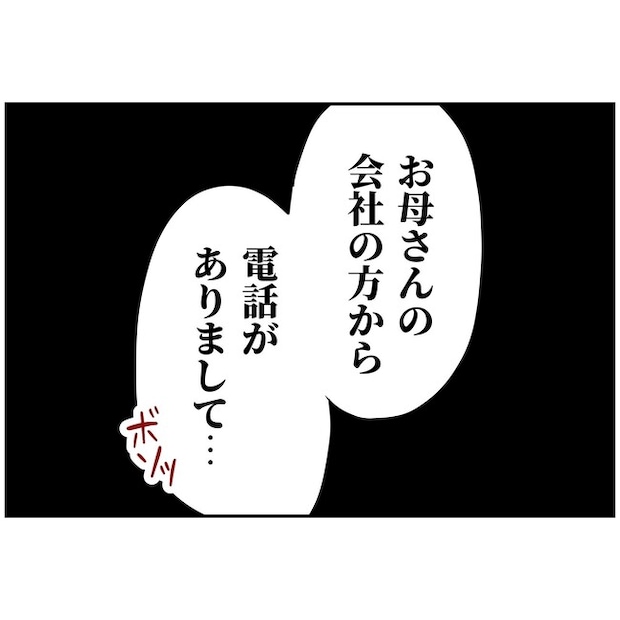 子供の風邪は母親のせい!?3-15