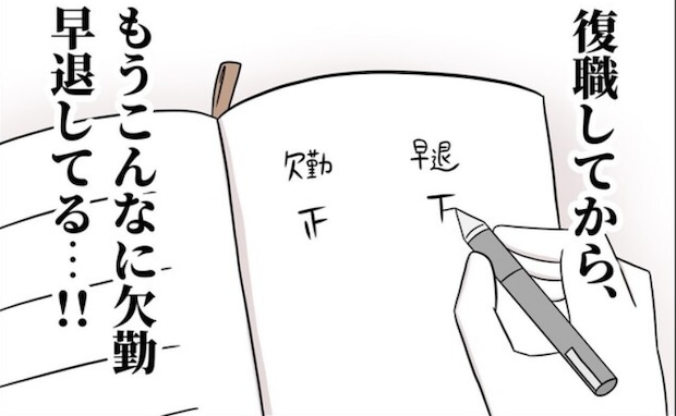 私の早退を数える独身同僚「子どもの体調不良って本当?」衝撃の行動に<子どもの体調不良を疑う同僚>