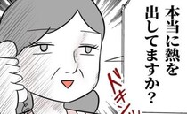 「本当に発熱してますか？」戦慄！会社を名乗り保育園に電話した同僚＜子どもの体調不良を疑う同僚＞