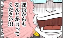 息子の発熱で早退する私を許せない同僚が、上司に直訴→痛い所を突かれ＜子どもの体調不良を疑う同僚＞
