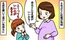 小1の娘が考えた弟の名前に「やさしい世界♡」習ったばかりの漢字を使ったオンリーワンの名前とは？