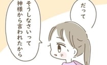 「神様に言われたから…」私を親に選んだ理由に衝撃→スピリチュアルな娘が告白する神の忠告とは